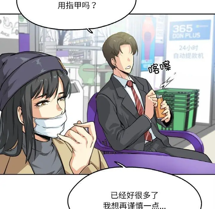 漫画《爸爸也疯狂》第3话第41张图