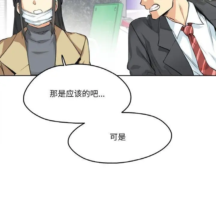 漫画《爸爸也疯狂》第3话第52张图