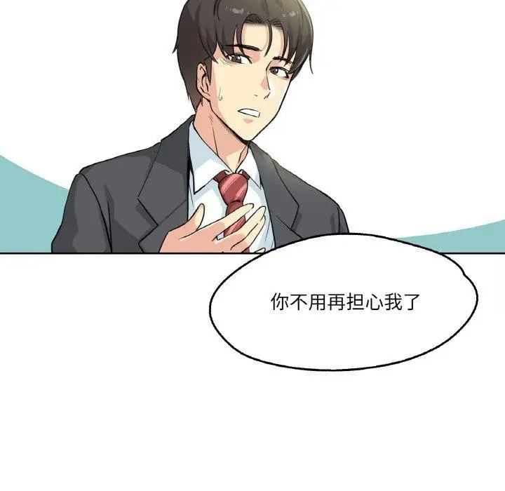 漫画《爸爸也疯狂》第3话第59张图