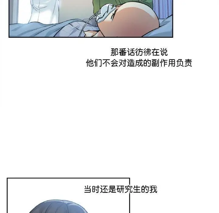 漫画《爸爸也疯狂》第3话第69张图