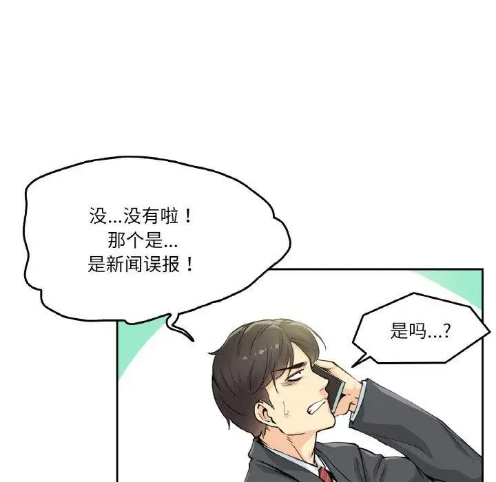 漫画《爸爸也疯狂》第3话第7张图