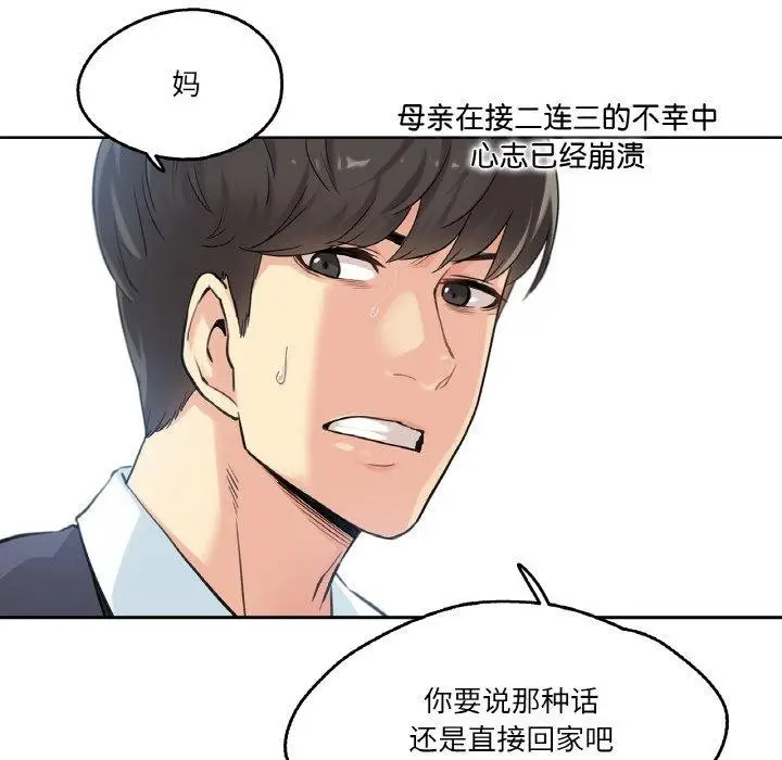 漫画《爸爸也疯狂》第3话第77张图
