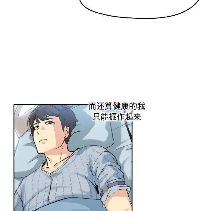 漫画《爸爸也疯狂》第3话第78张图
