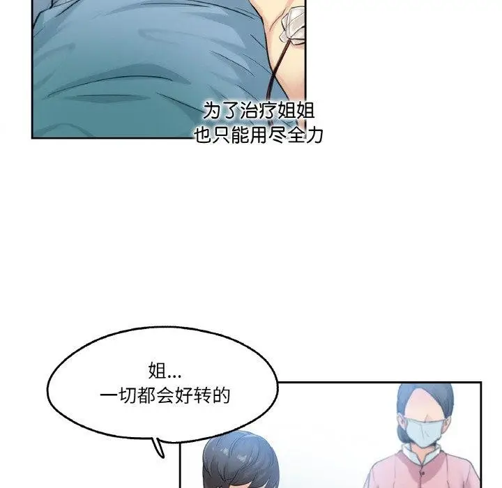 漫画《爸爸也疯狂》第3话第79张图