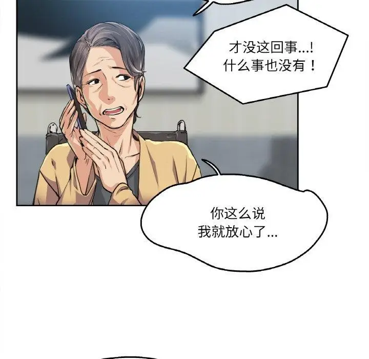漫画《爸爸也疯狂》第3话第9张图