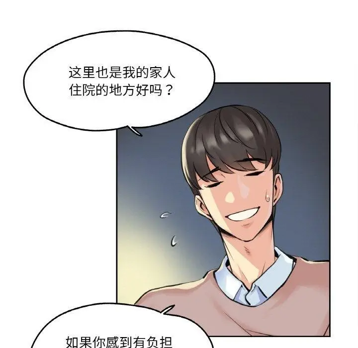 漫画《爸爸也疯狂》第4话第101张图