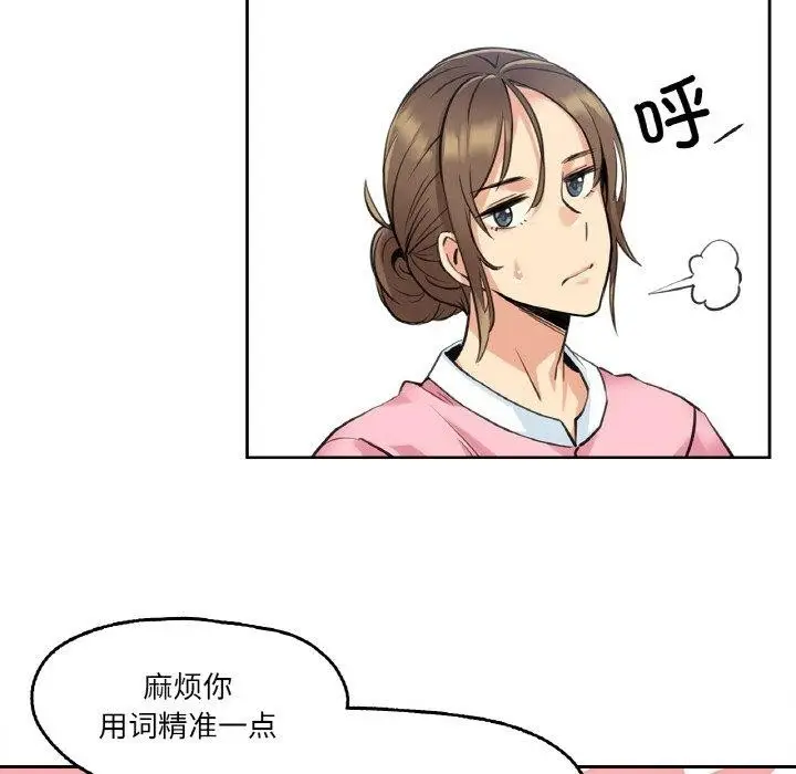 漫画《爸爸也疯狂》第4话第61张图