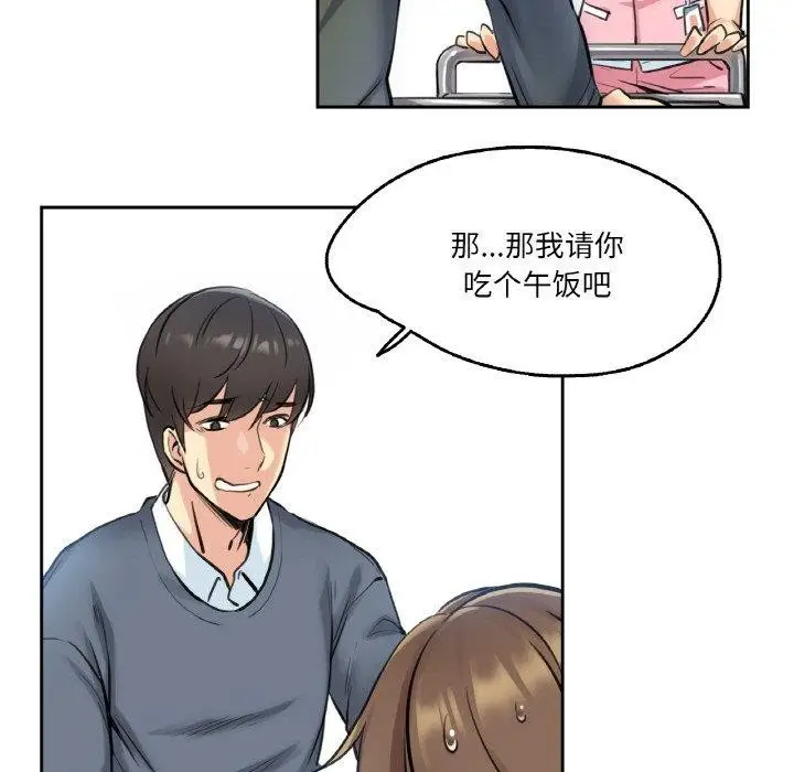 漫画《爸爸也疯狂》第4话第69张图