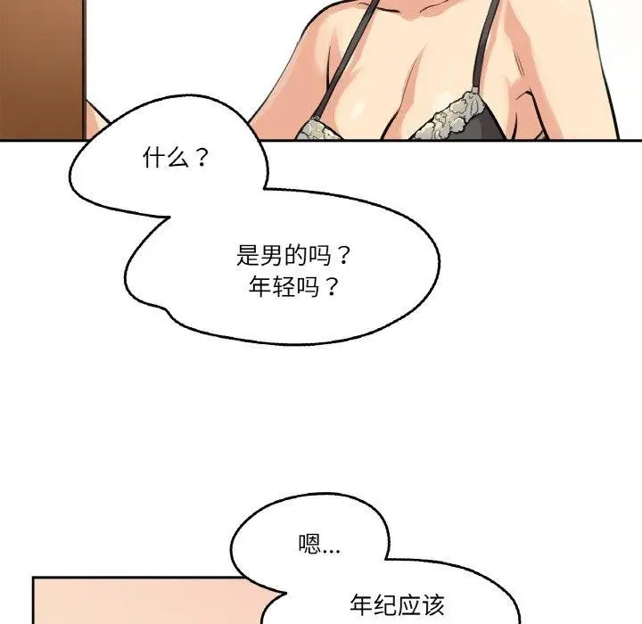 漫画《爸爸也疯狂》第4话第85张图