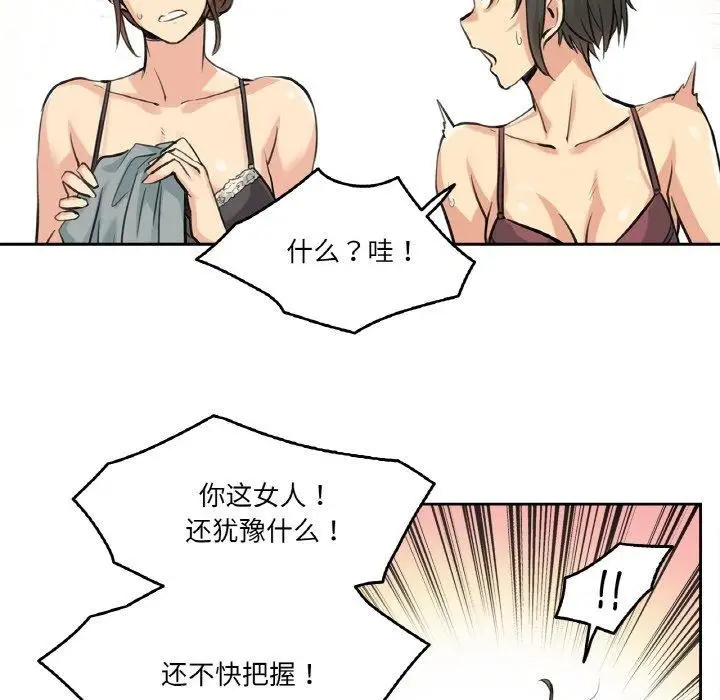 漫画《爸爸也疯狂》第4话第88张图