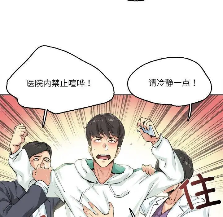 漫画《爸爸也疯狂》第4话第9张图