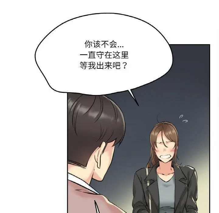 漫画《爸爸也疯狂》第4话第98张图