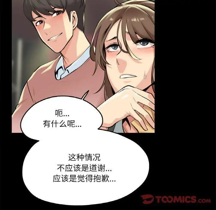 漫画《爸爸也疯狂》第5话第20张图