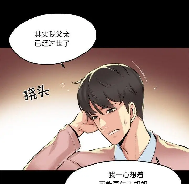 漫画《爸爸也疯狂》第5话第46张图