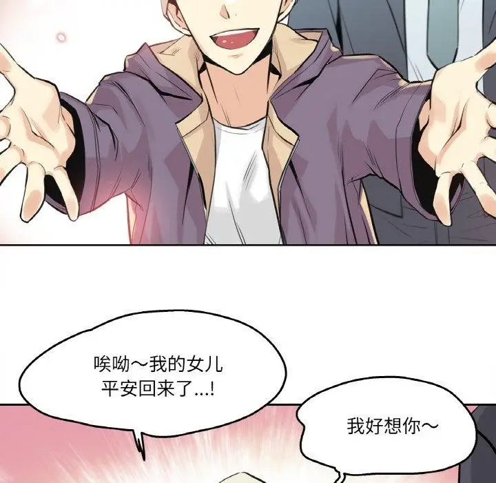 漫画《爸爸也疯狂》第6话第81张图