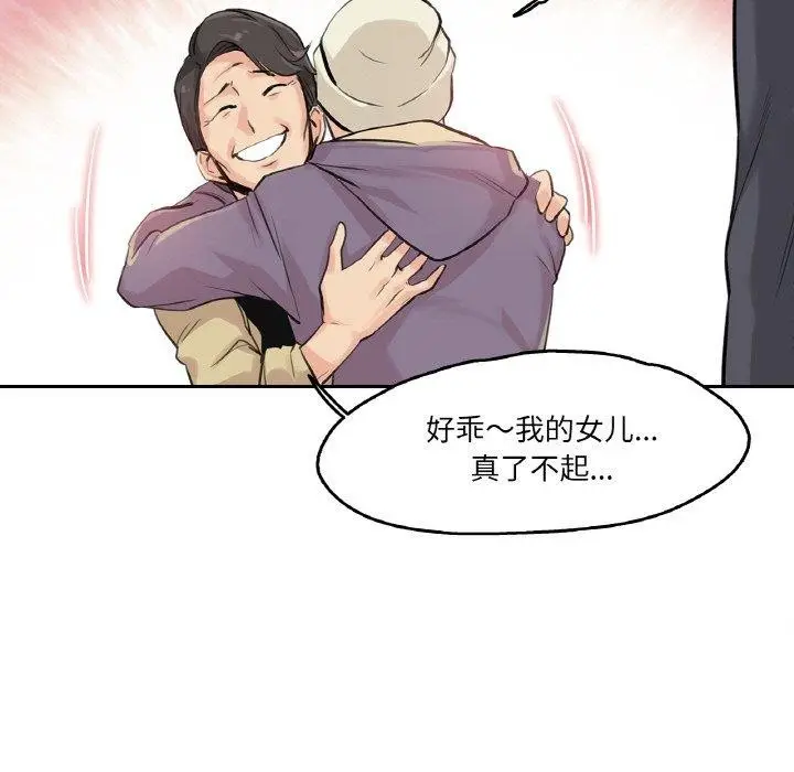 漫画《爸爸也疯狂》第6话第82张图