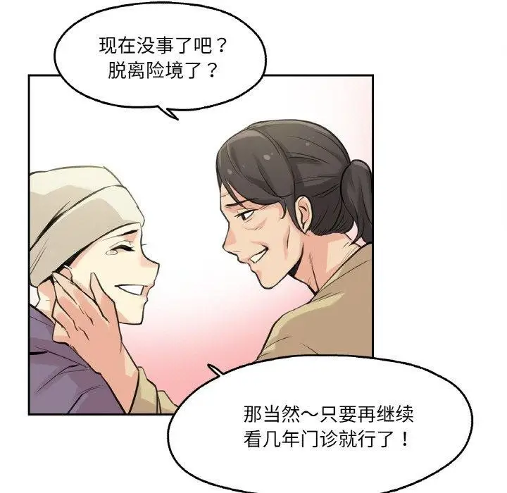 漫画《爸爸也疯狂》第6话第83张图