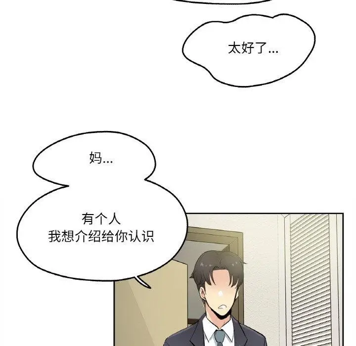 漫画《爸爸也疯狂》第6话第84张图