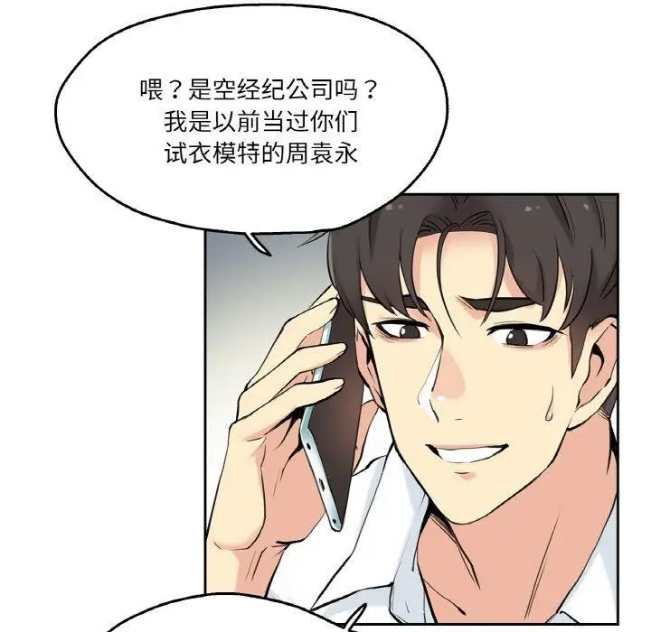 漫画《爸爸也疯狂》第7话第24张图