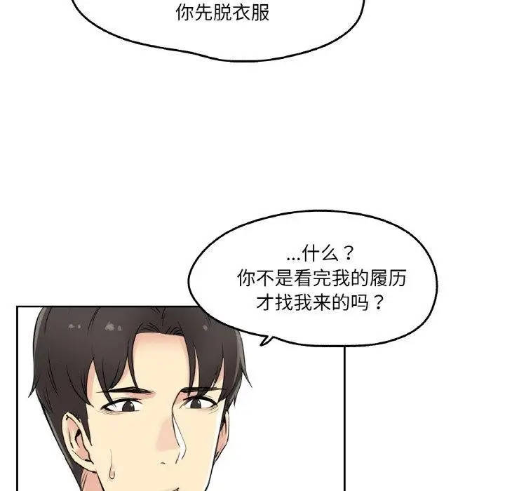 漫画《爸爸也疯狂》第7话第85张图