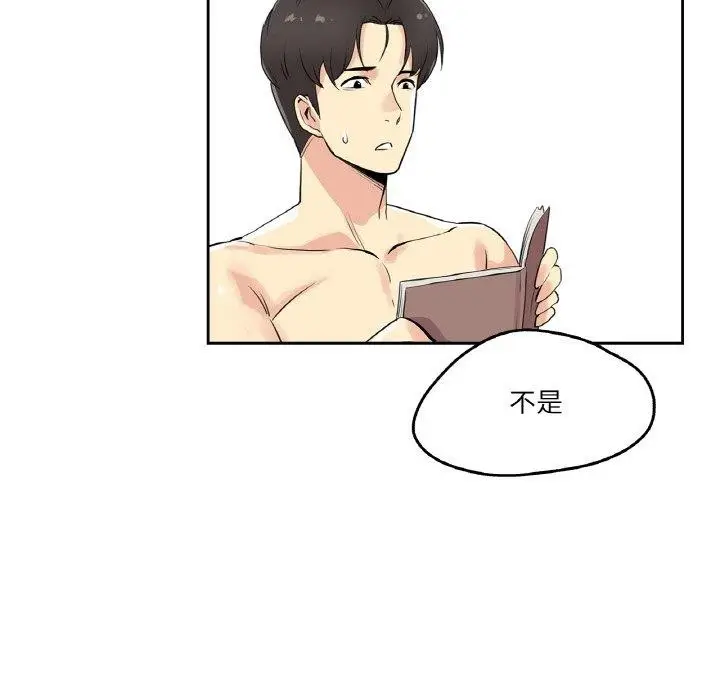 漫画《爸爸也疯狂》第7话第92张图