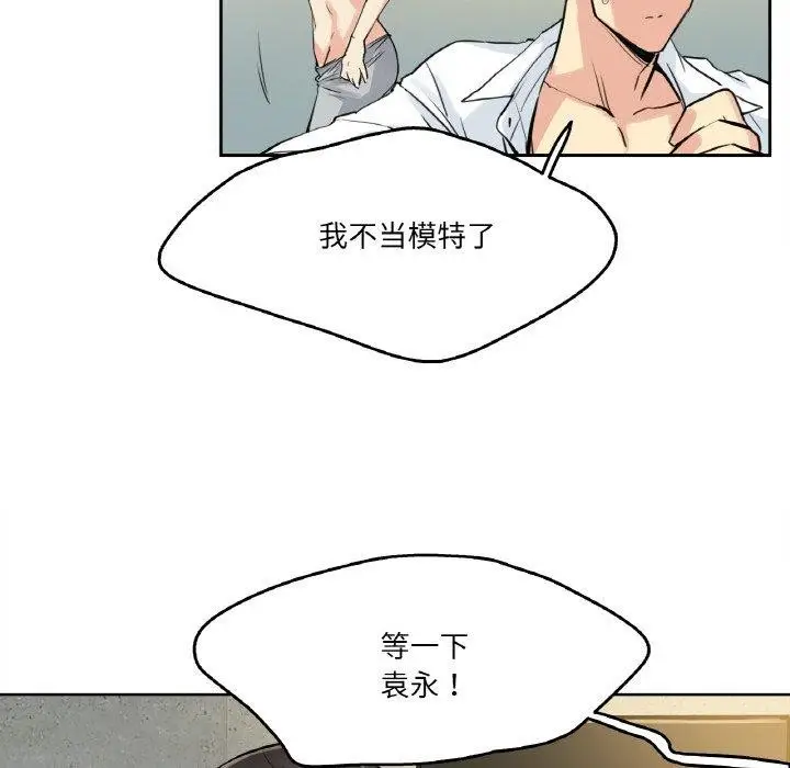 漫画《爸爸也疯狂》第8话第77张图