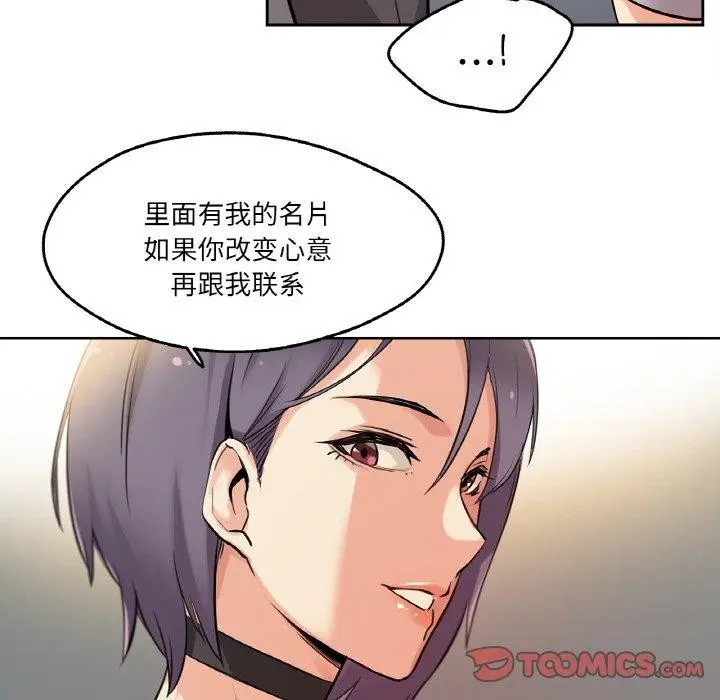 漫画《爸爸也疯狂》第8话第82张图