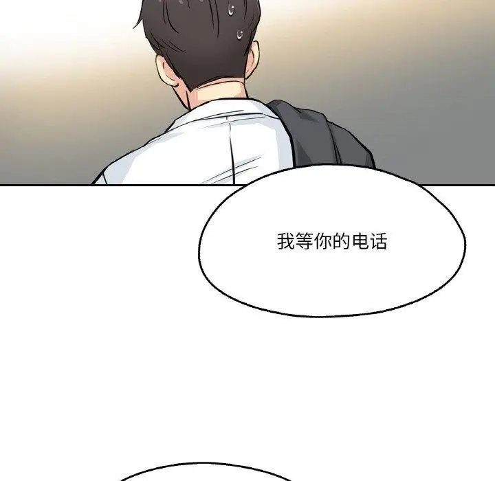 漫画《爸爸也疯狂》第8话第84张图