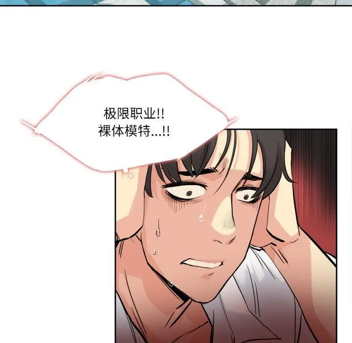 漫画《爸爸也疯狂》第8话第88张图