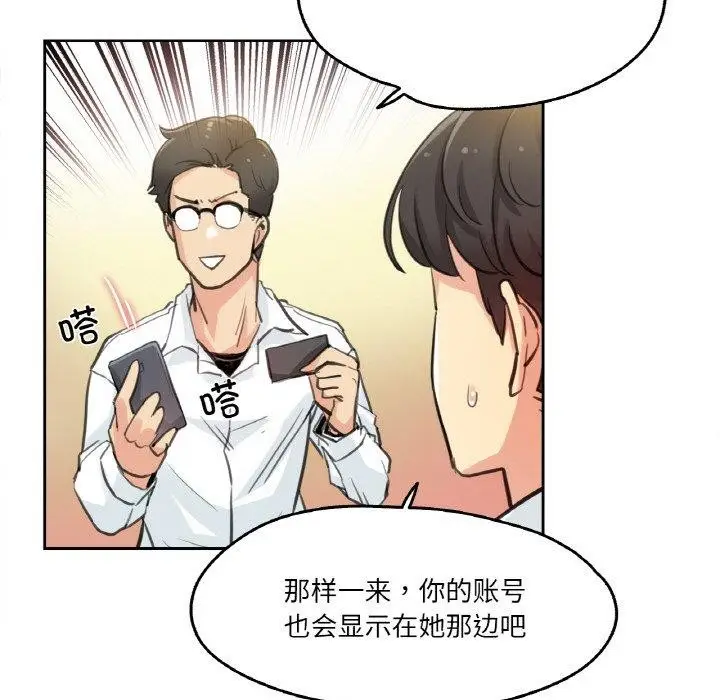漫画《爸爸也疯狂》第9话第13张图