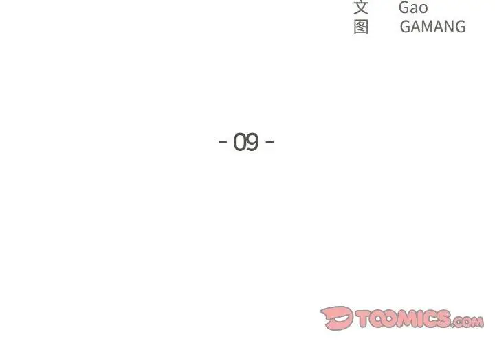 漫画《爸爸也疯狂》第9话第2张图