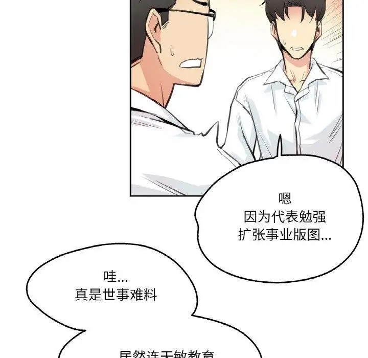 漫画《爸爸也疯狂》第9话第28张图
