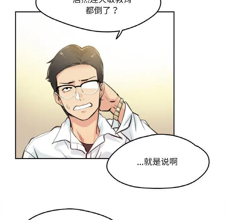 漫画《爸爸也疯狂》第9话第29张图