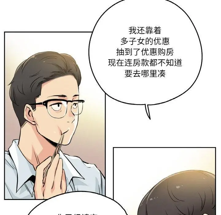 漫画《爸爸也疯狂》第9话第38张图