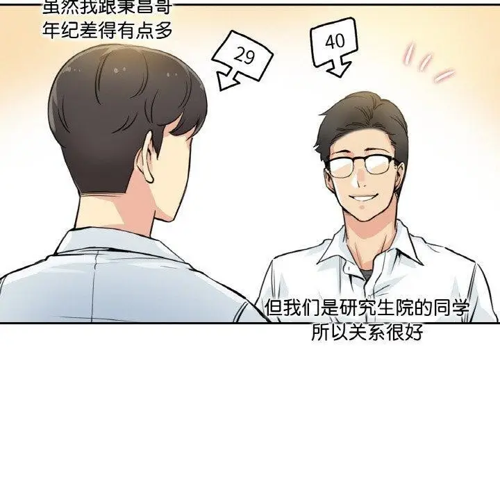 漫画《爸爸也疯狂》第9话第40张图