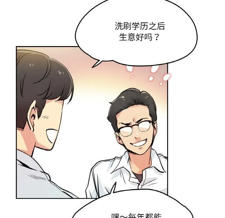 漫画《爸爸也疯狂》第9话第47张图