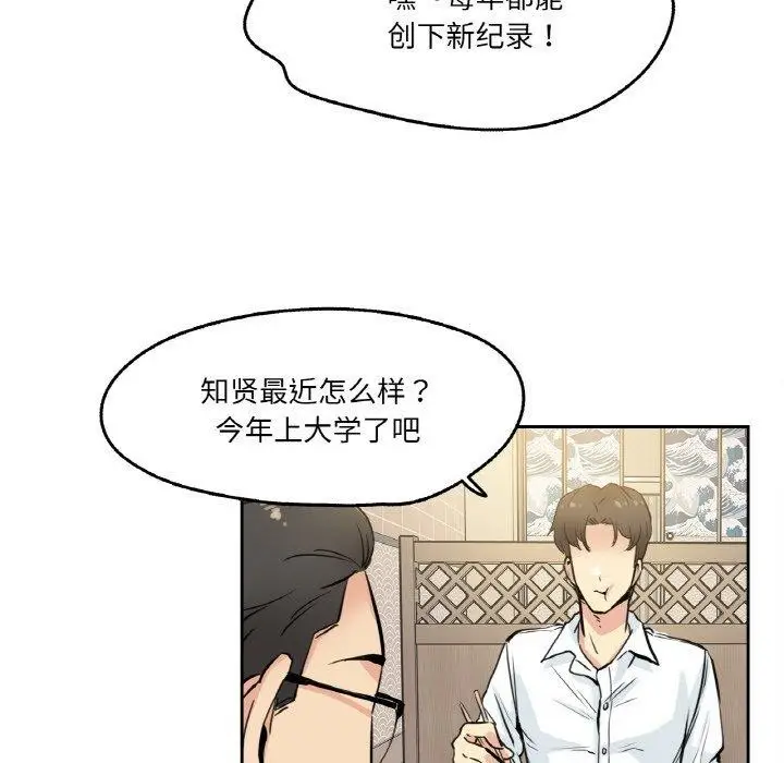 漫画《爸爸也疯狂》第9话第48张图