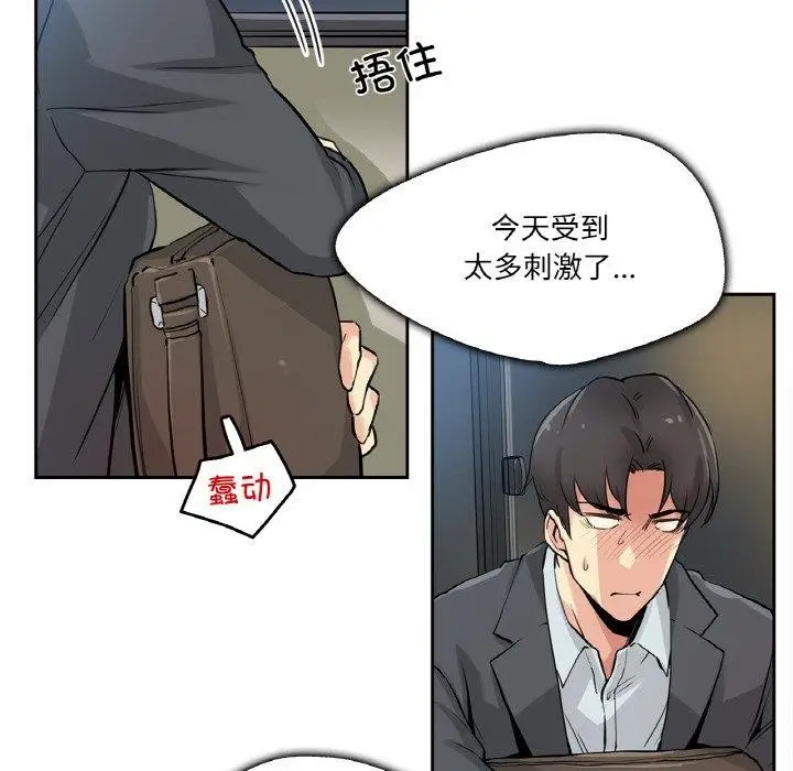 漫画《爸爸也疯狂》第9话第72张图