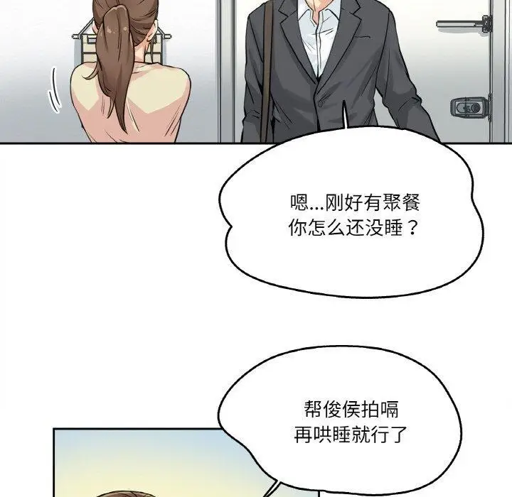 漫画《爸爸也疯狂》第9话第79张图