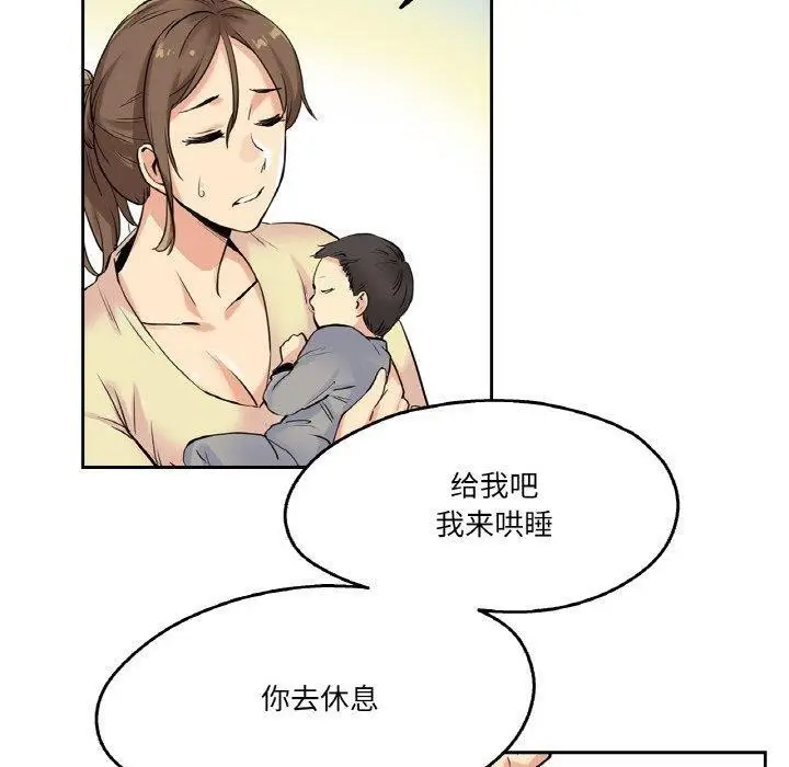 漫画《爸爸也疯狂》第9话第80张图