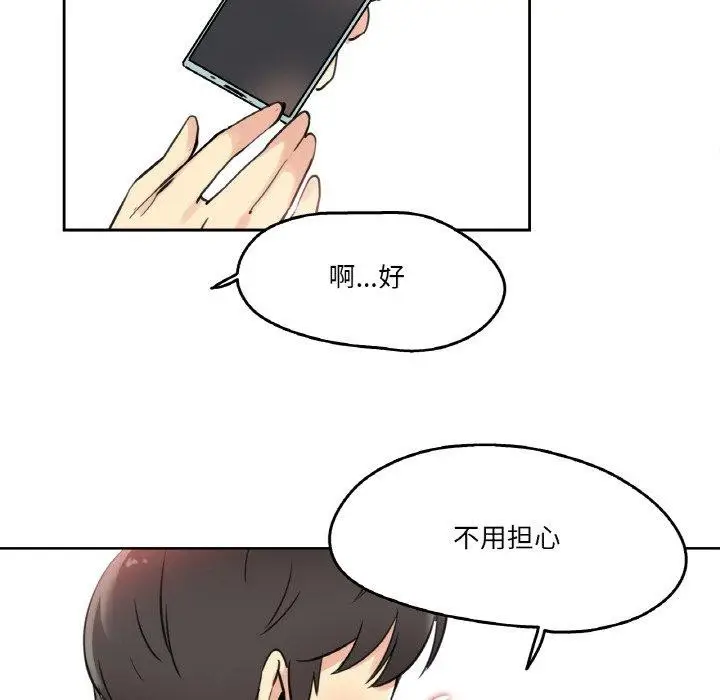 漫画《爸爸也疯狂》第10话第108张图