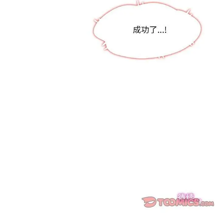 漫画《爸爸也疯狂》第10话第110张图