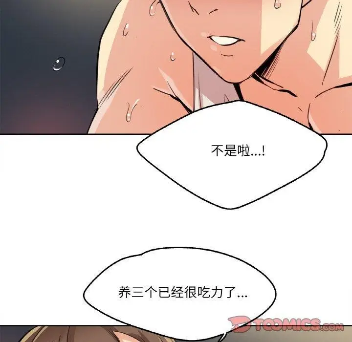 漫画《爸爸也疯狂》第10话第38张图