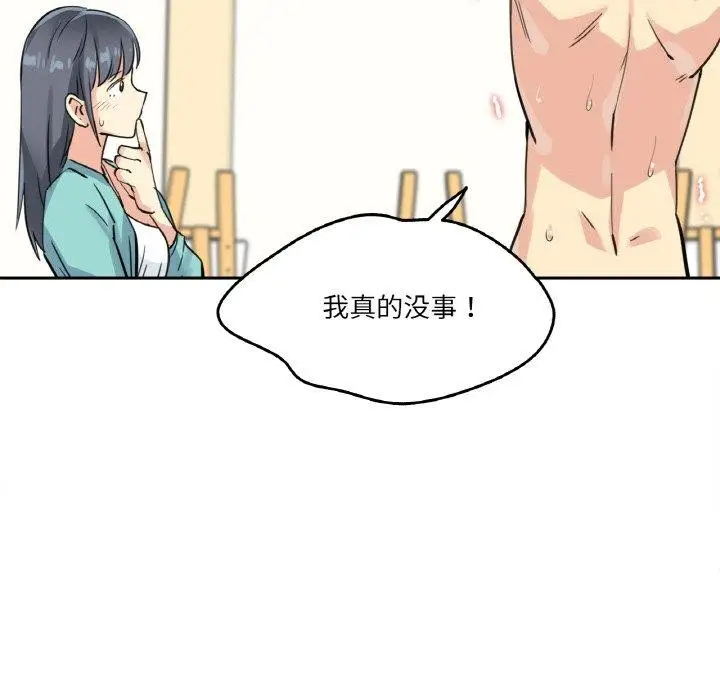 漫画《爸爸也疯狂》第10话第73张图