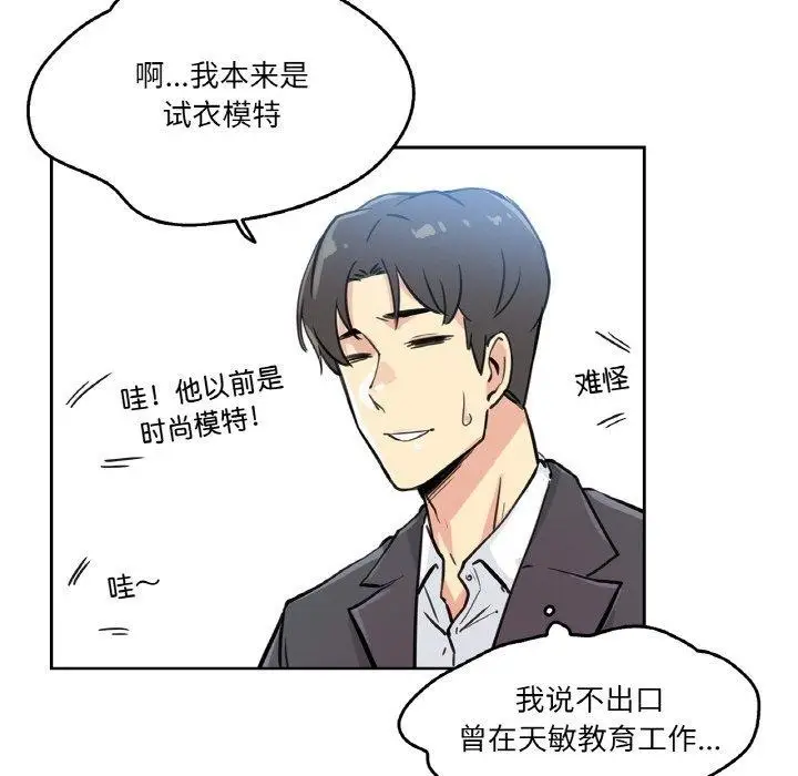 漫画《爸爸也疯狂》第10话第88张图