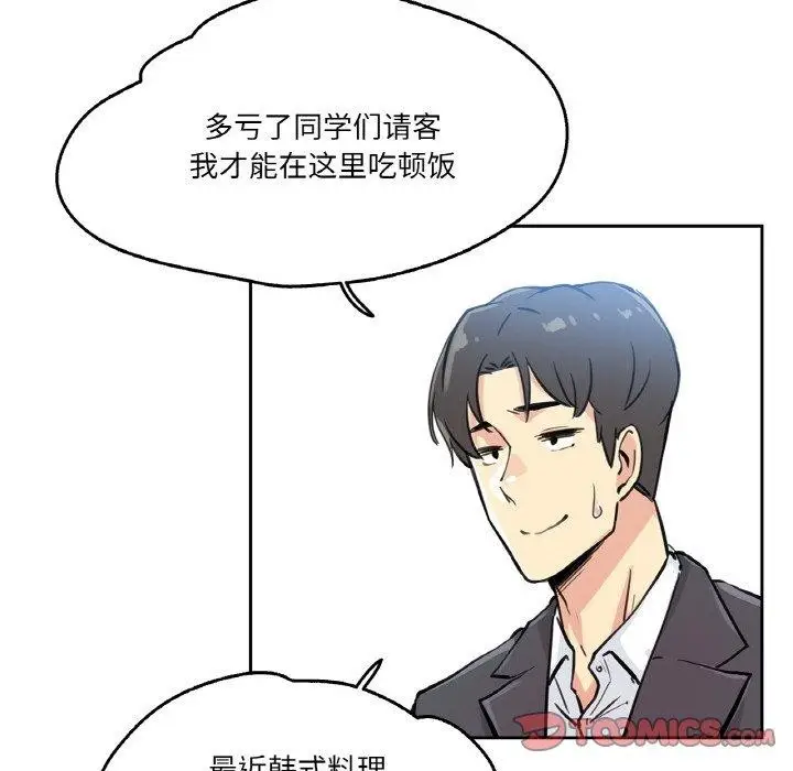 漫画《爸爸也疯狂》第10话第92张图