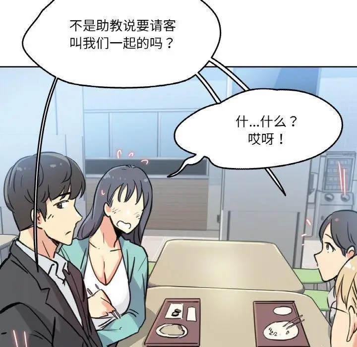 漫画《爸爸也疯狂》第10话第95张图