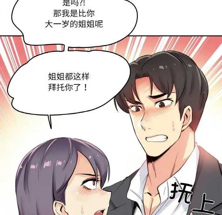 漫画《爸爸也疯狂》第12话第44张图