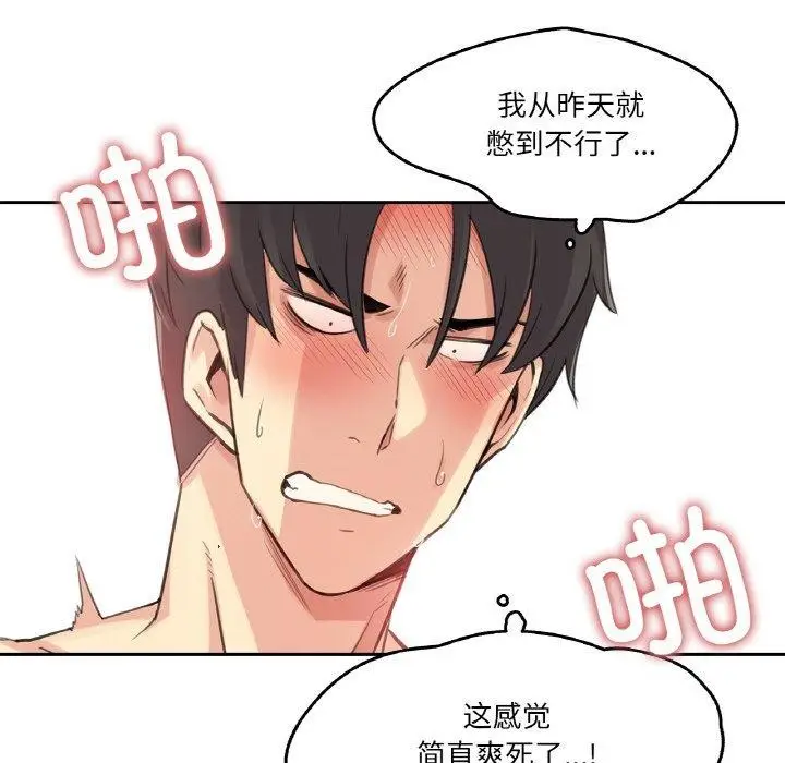 漫画《爸爸也疯狂》第12话第76张图