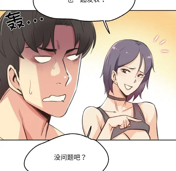 漫画《爸爸也疯狂》第13话第81张图